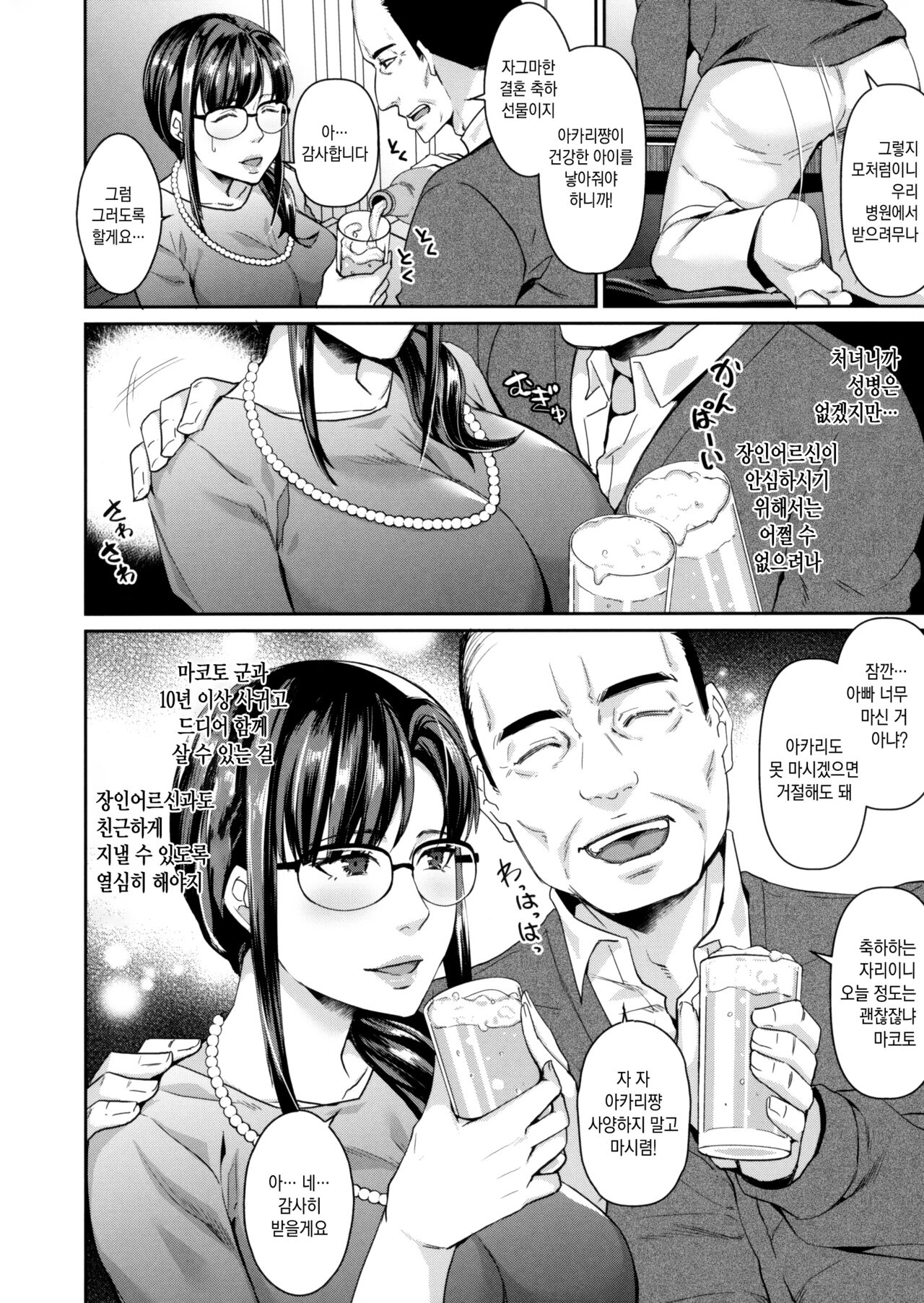 Hanayome Shuugyou ~Gifu no Haramase Shoubu~ page 7 full