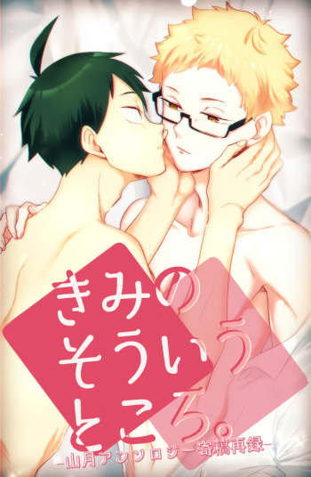 [Nikuate] Kimi no sou tokoro | That Part Of You [English] [May] cover