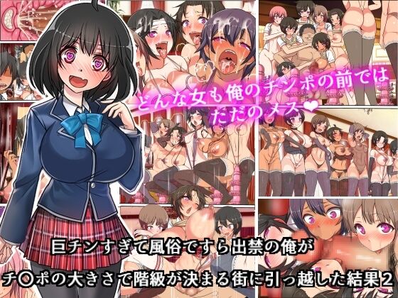 Kyochin Sugite Fuuzoku de sura Dekin no Ore ga Chinpo no Ookisa de Kaikyuu ga Kimaru Machi ni Hikkoshita Kekka 2 page 1 full