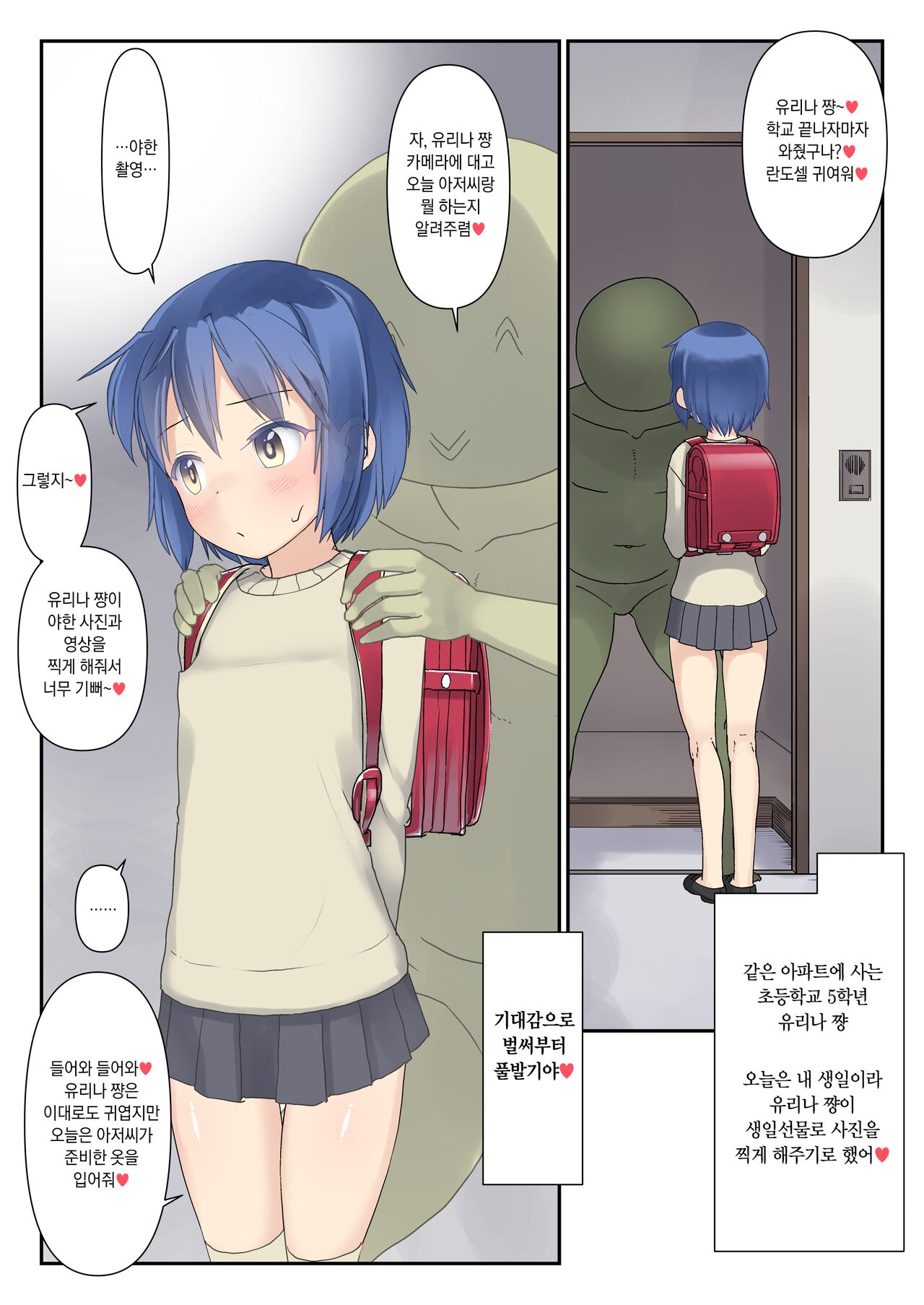 Koukan☆Nikki Heart Nippleless Satsueigokko | 교환☆일기 하트 니플리스 촬영 놀이 page 2 full