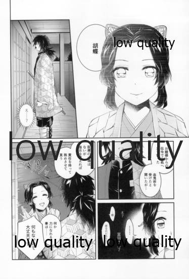 藤の雫、艶の水紋 page 11 full