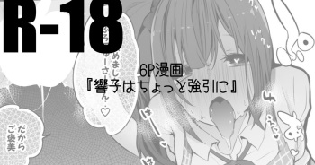[りんごくらぶ] 響子はちょっと乱暴に編 cover