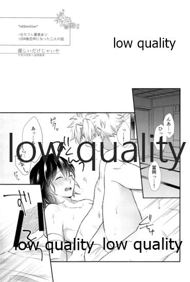 優しいだけじゃいや page 2 full