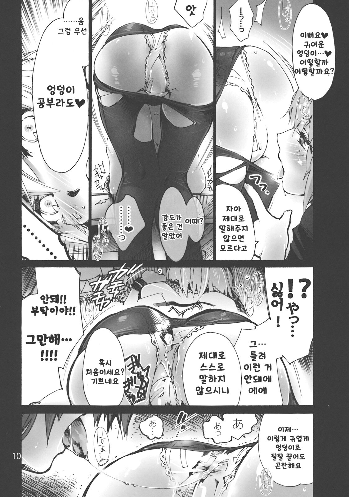 Ariana ~ Alice no Anal de Page ga Daitai Umatteshimaimashita. | 아리아나 ~ 앨리스의 애널로 페이지가 잔뜩 메워졌습니다 page 12 full