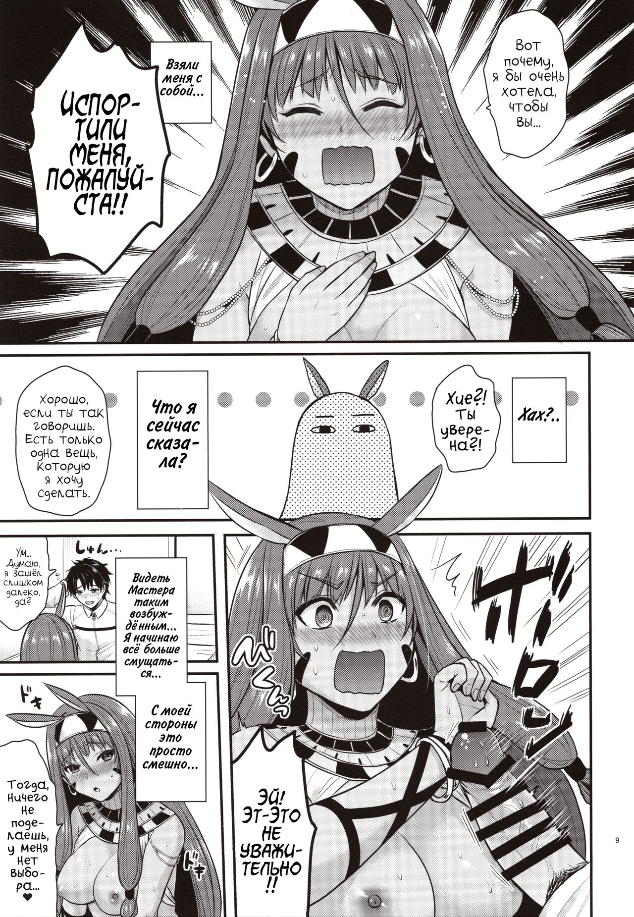 Nitocris wa Master to XX Shitai | Нитокрис хочет делать XXX вместе с  Мастером - Page 8 - Comic Porn XXX