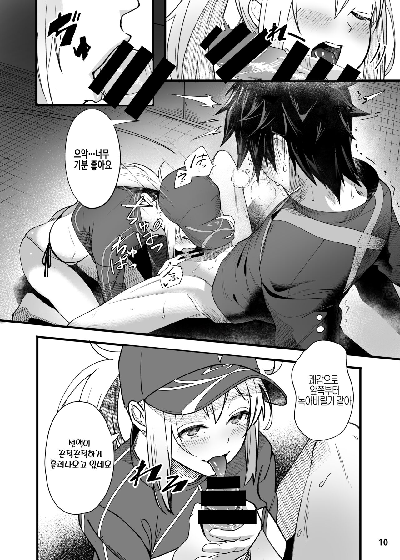 In Sci-Fi -Fujimaru Tatsuka wa Heroine XX to nengoro ni Nareruka- | In Sci-Fi 후지마루 리츠카는 히로인 XX와 친해질 수 있을까 page 11 full