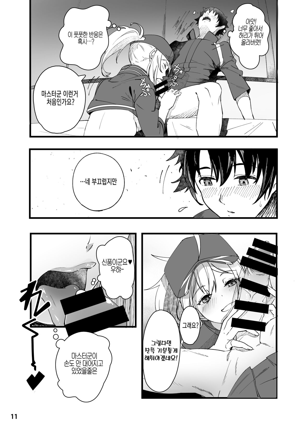 In Sci-Fi -Fujimaru Tatsuka wa Heroine XX to nengoro ni Nareruka- | In Sci-Fi 후지마루 리츠카는 히로인 XX와 친해질 수 있을까 page 12 full