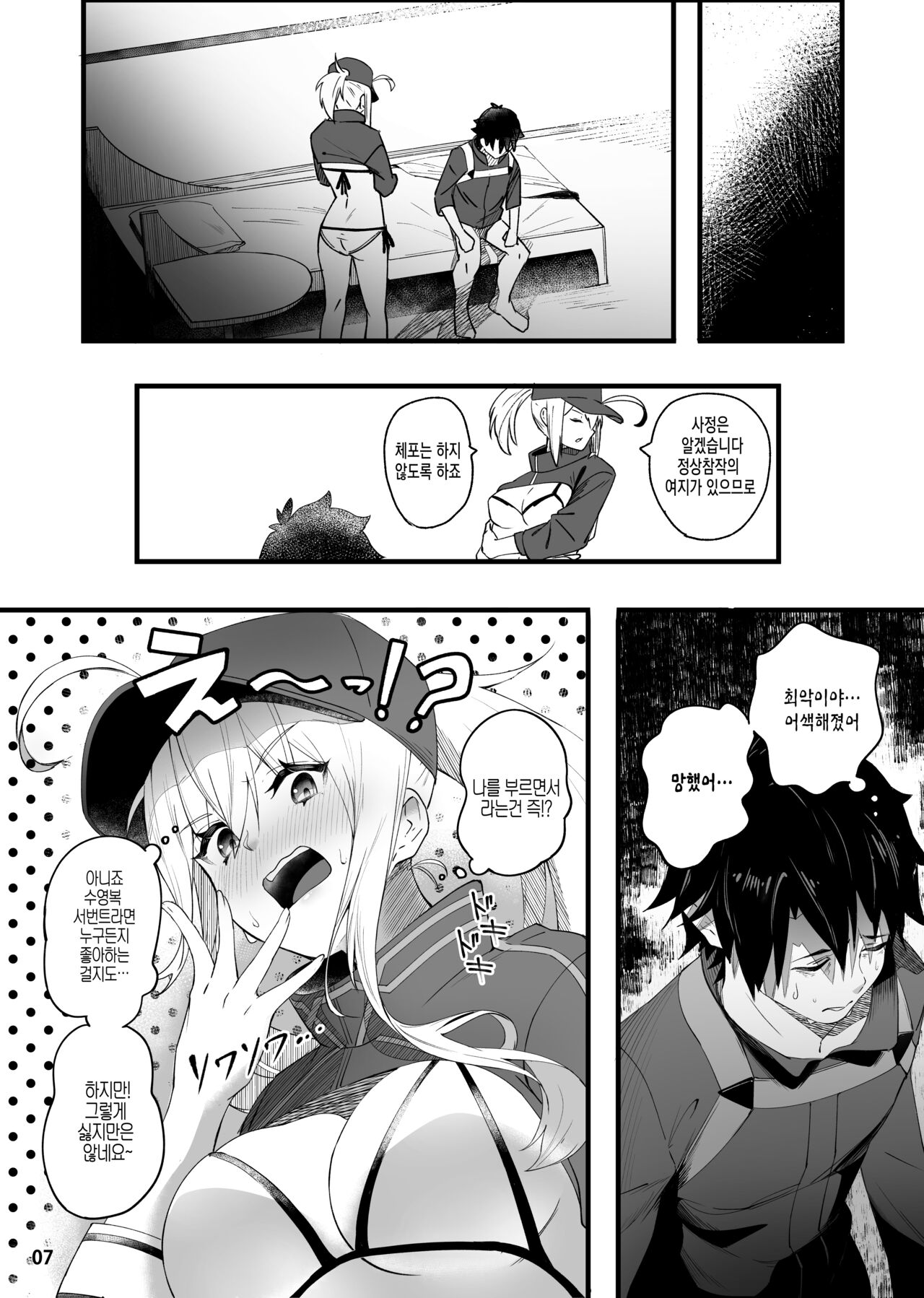 In Sci-Fi -Fujimaru Tatsuka wa Heroine XX to nengoro ni Nareruka- | In Sci-Fi 후지마루 리츠카는 히로인 XX와 친해질 수 있을까 page 8 full