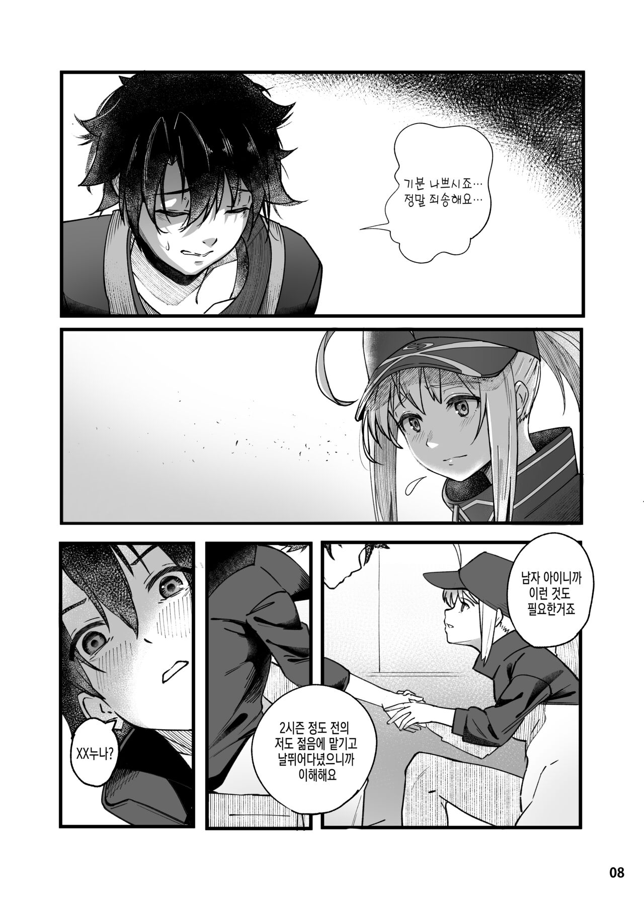 In Sci-Fi -Fujimaru Tatsuka wa Heroine XX to nengoro ni Nareruka- | In Sci-Fi 후지마루 리츠카는 히로인 XX와 친해질 수 있을까 page 9 full