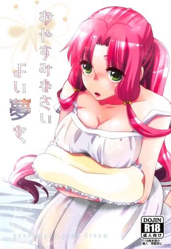 (C94) [A-Anima (Kagura)] Oyasuminasai Yoi Yume o - Good Night and Good Dreams (ARIA) [English] [anonymous] cover