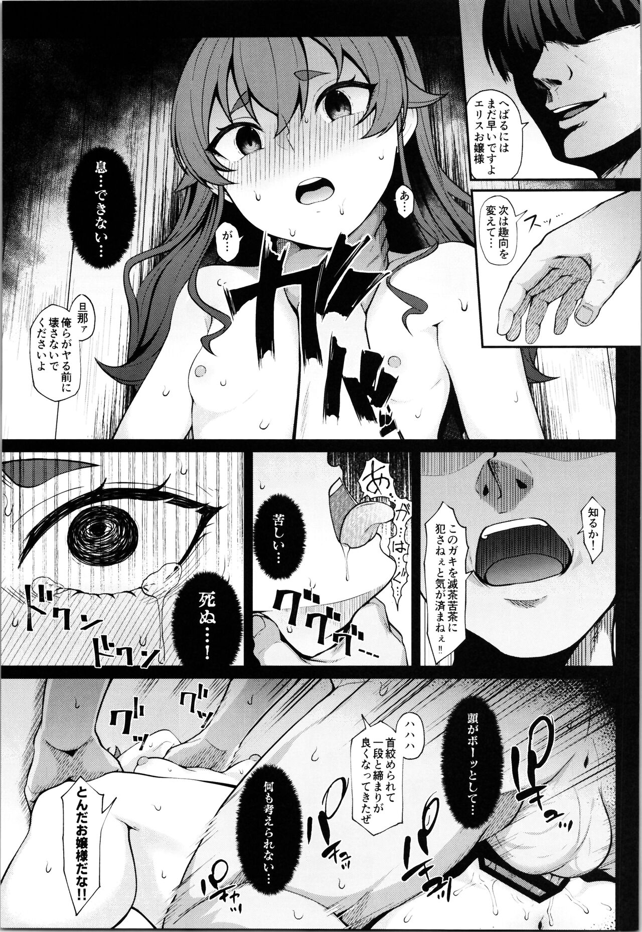 Jigoujitoku desuyo, Eris Ojousama page 11 full