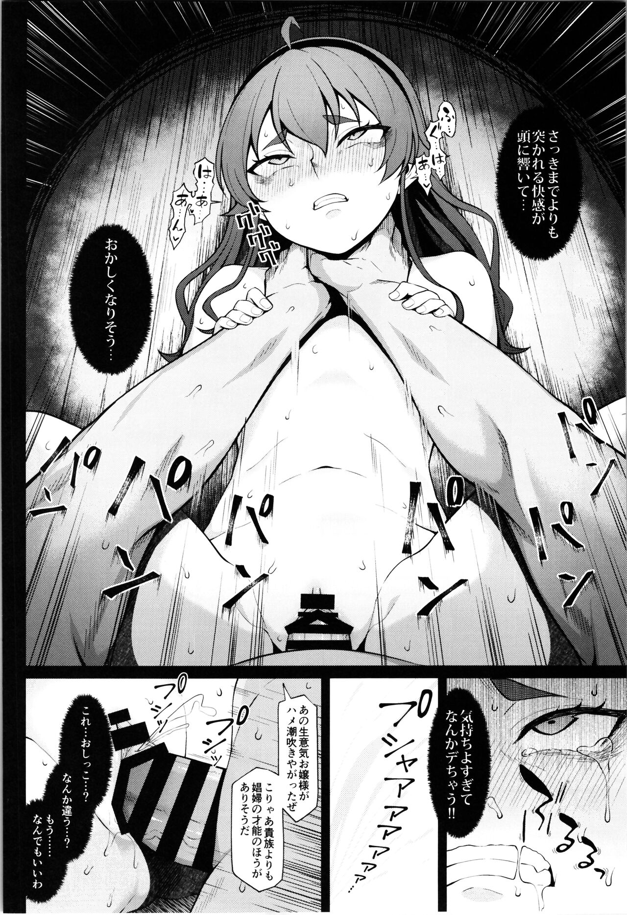 Jigoujitoku desuyo, Eris Ojousama page 12 full