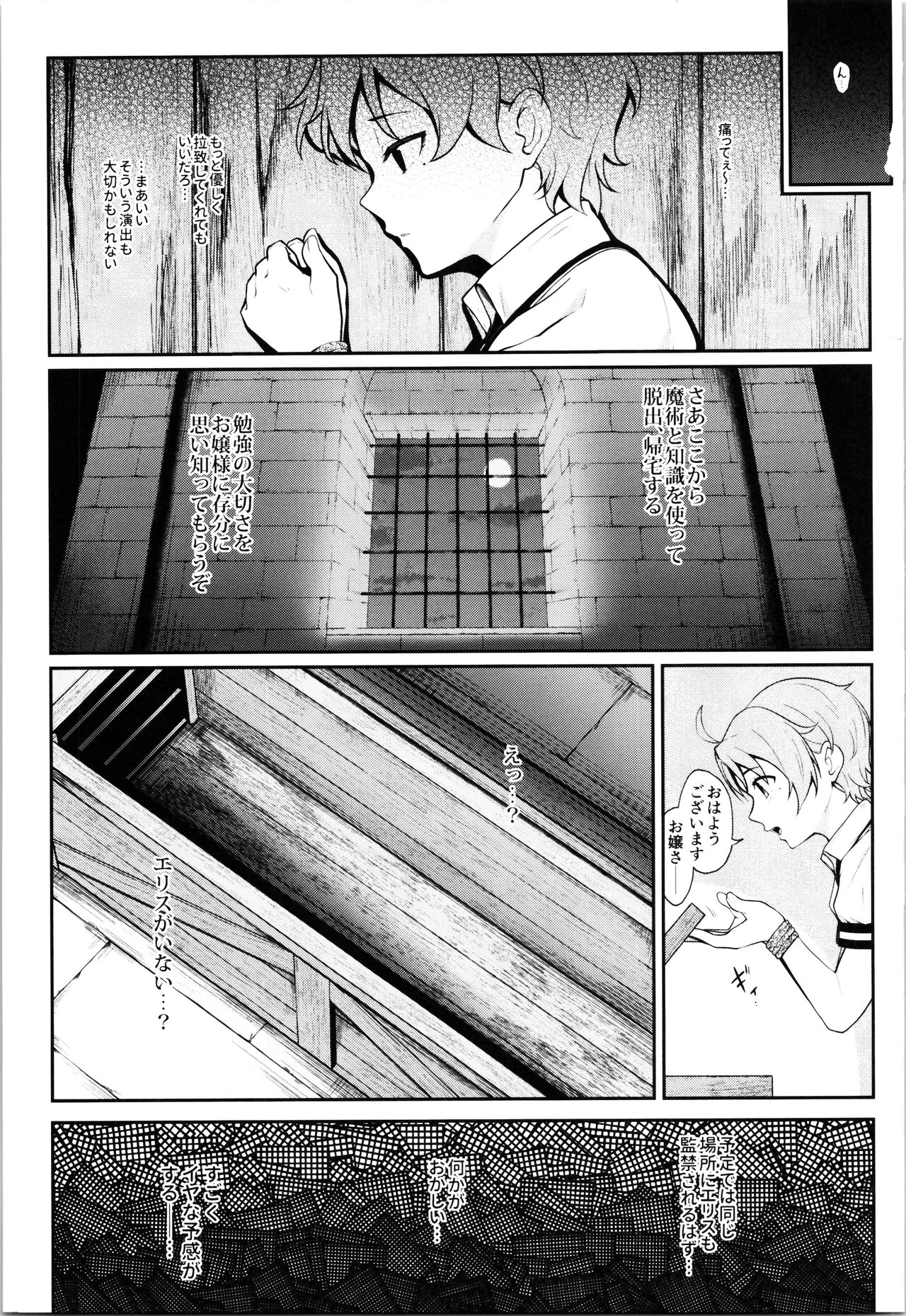 Jigoujitoku desuyo, Eris Ojousama page 3 full