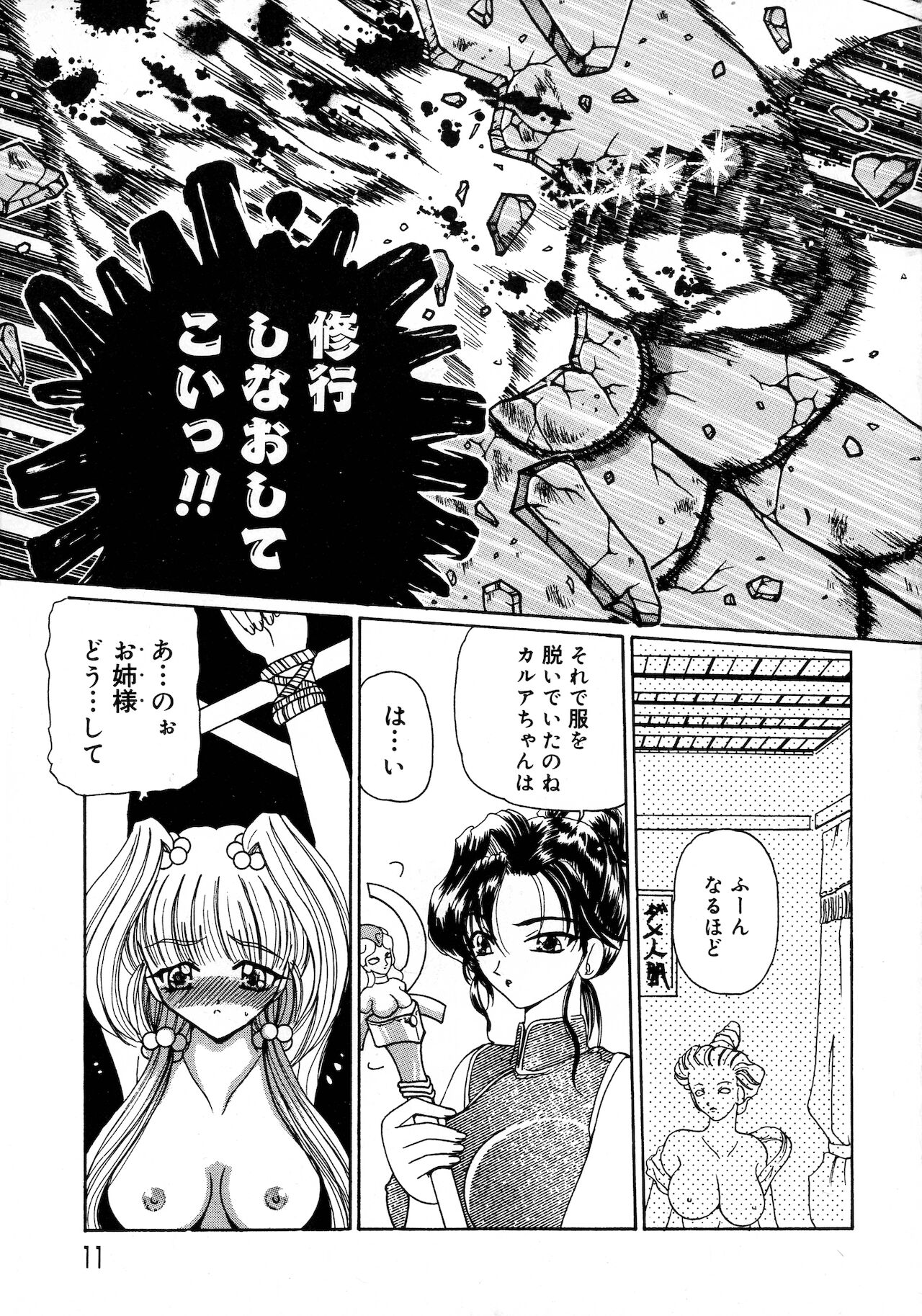 Kurikara Kessakushuu - Mahou Trouble NEO page 11 full