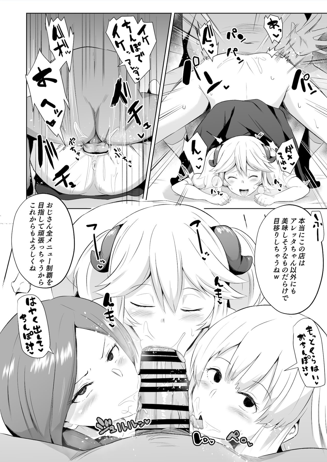 異世界食堂短編漫画 page 3 full