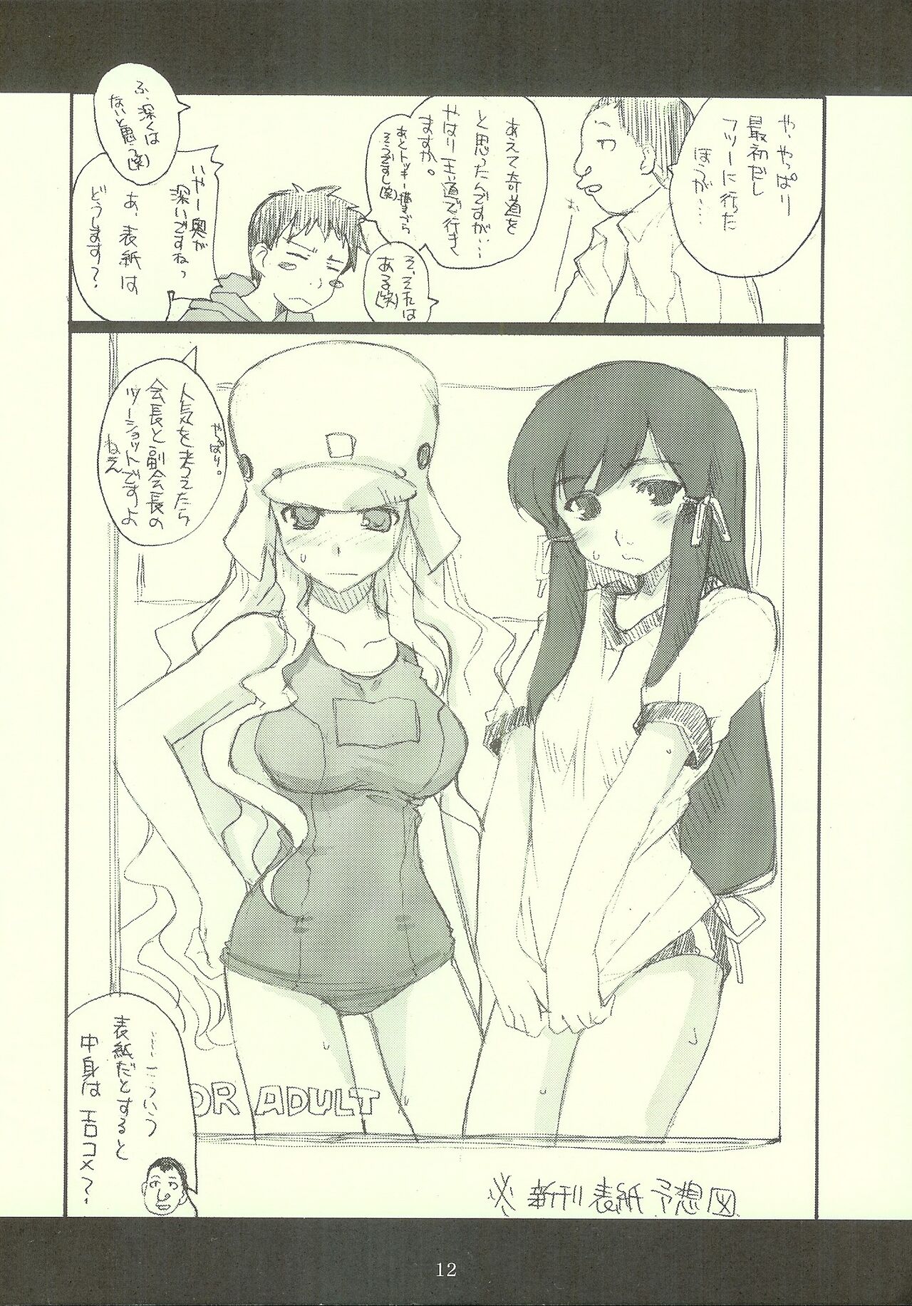 ロンメル戦車隊シリーズ 「…フタキョンってなに?」号!!。 page 11 full