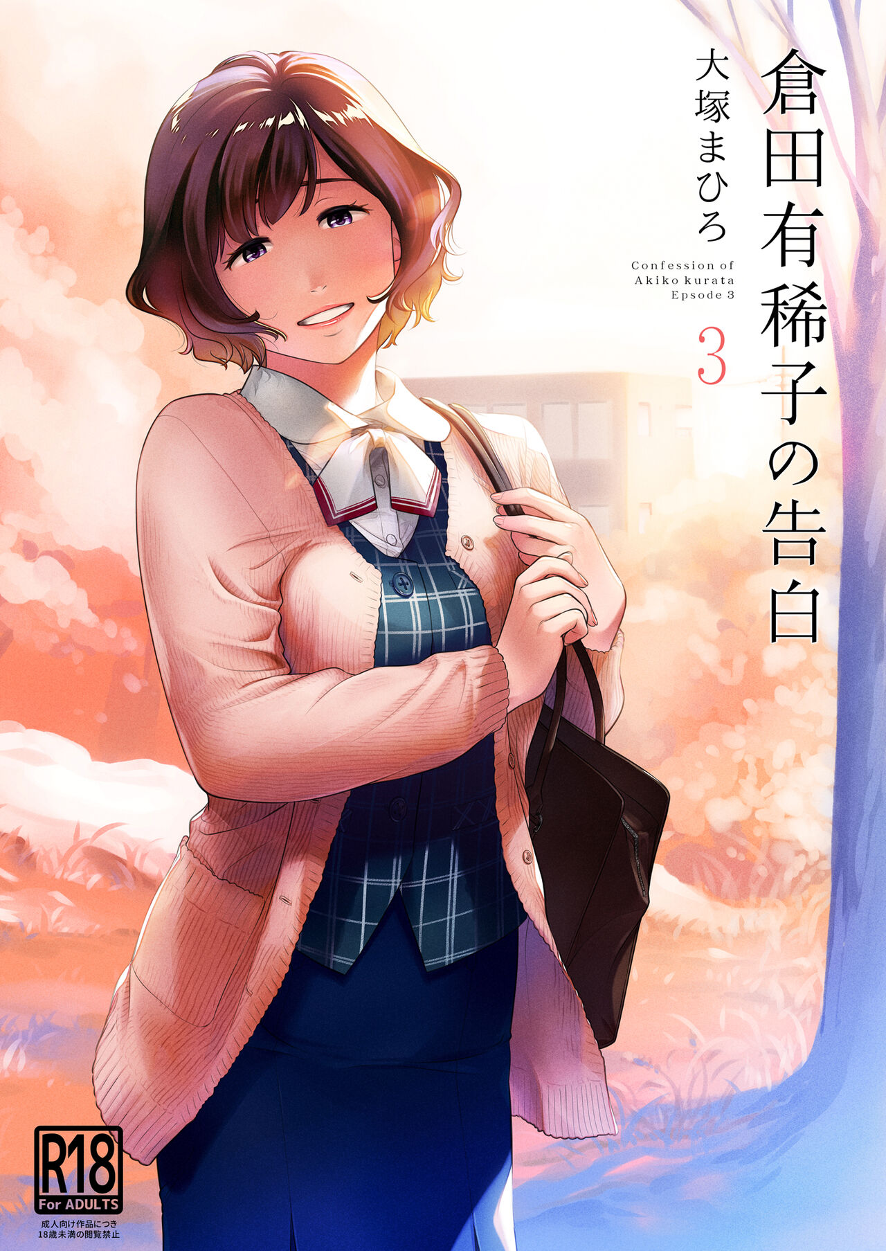 Kurata Akiko no Kokuhaku 3 - Confession of Akiko kurata Epsode 3 page 1 full