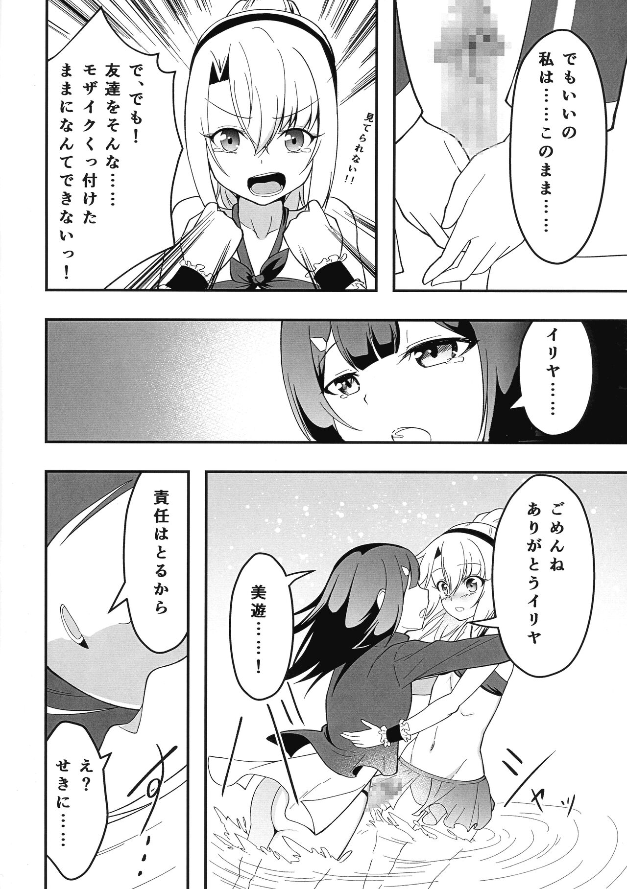 Illya no Futanari Chiryou Ecchi Zendahen page 8 full