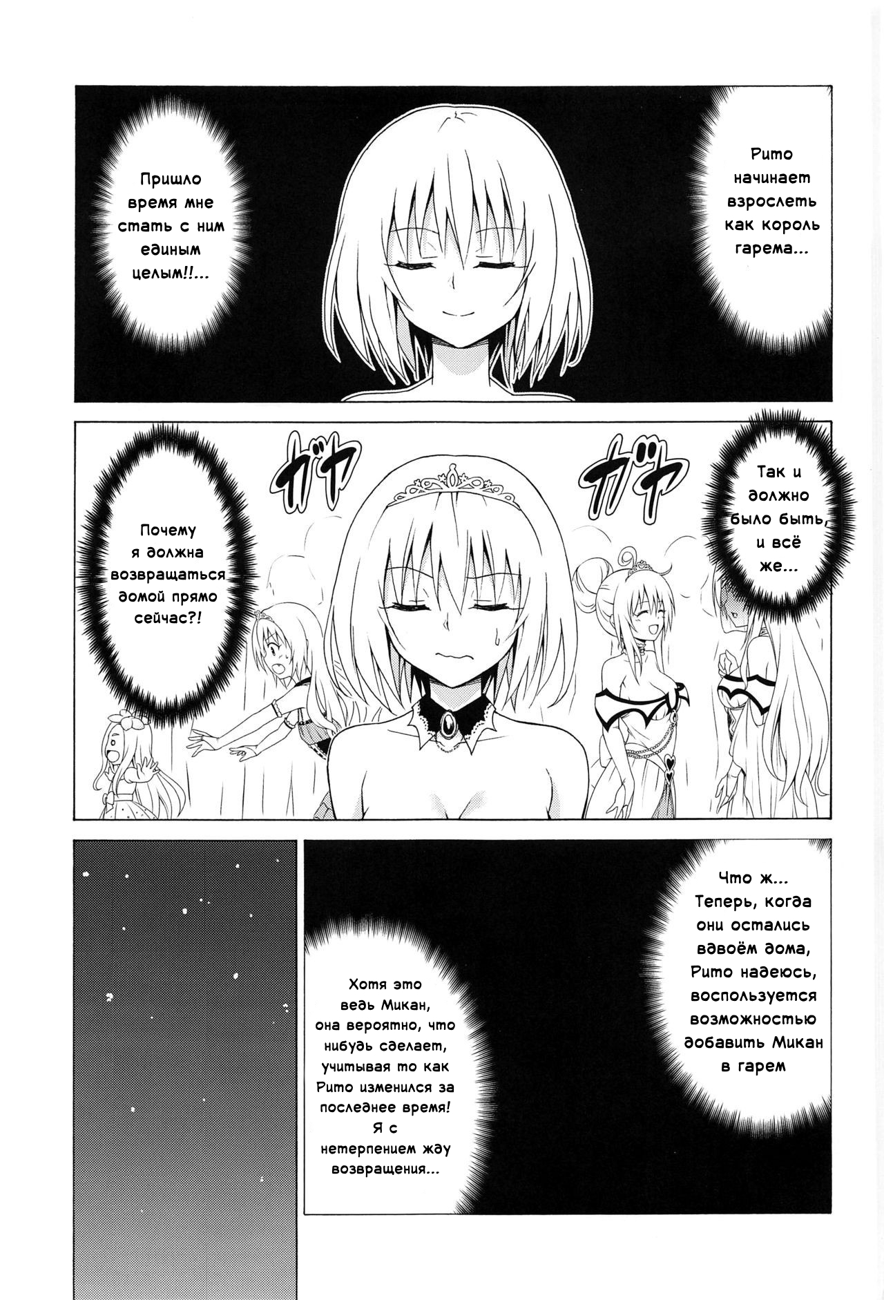 Mezase! Rakuen Keikaku Vol. 7 | Целься в неё! Райский план page 2 full