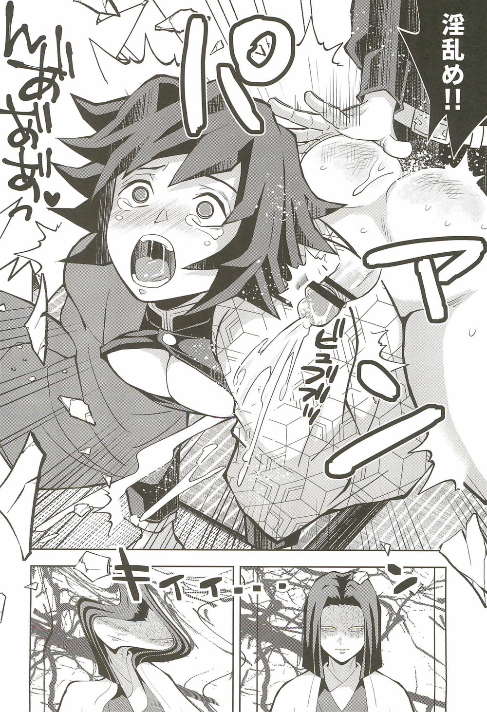 Inmu Jigoku Tomioka Giyuu page 12 full