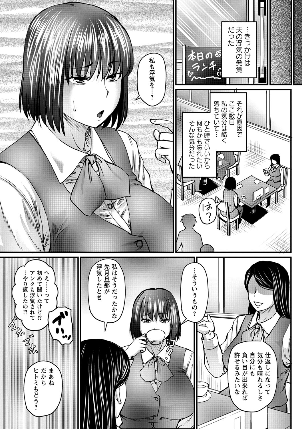 Uwaki ja Sumanai... - Je suis devenu sérieux au lieu de tricher page 10 full