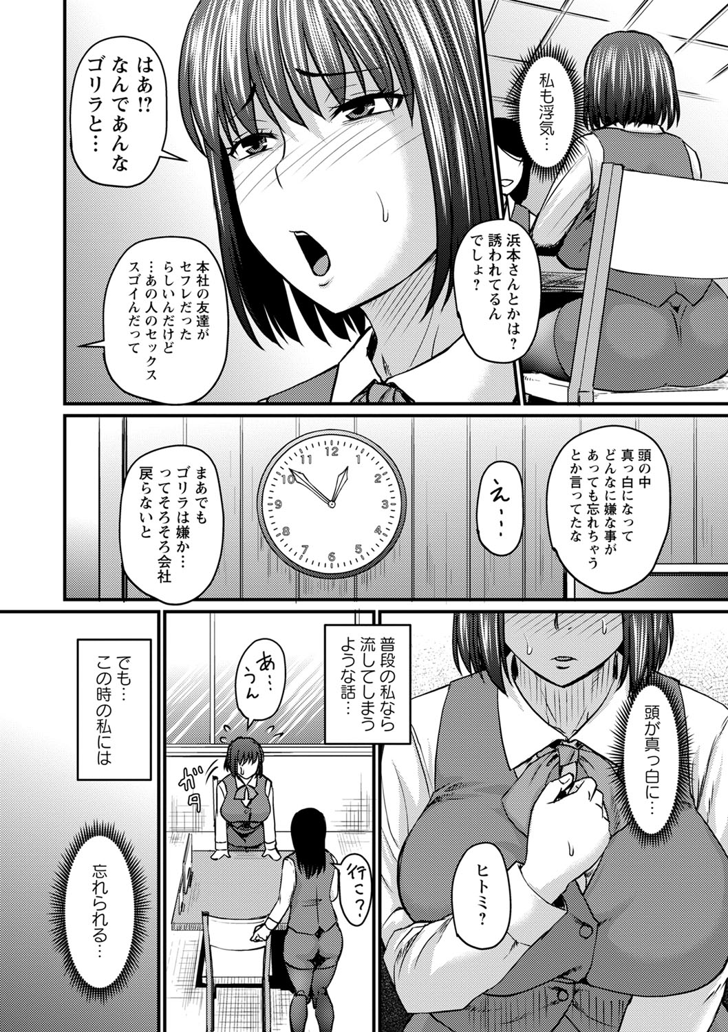 Uwaki ja Sumanai... - Je suis devenu sérieux au lieu de tricher page 11 full
