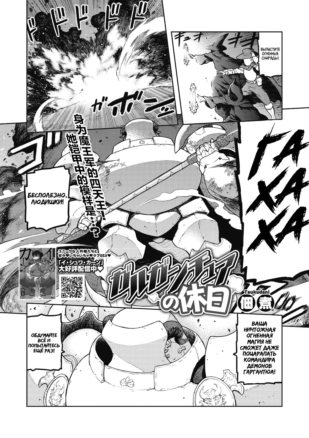 Gargantua no Kyuujitsu page 1 full