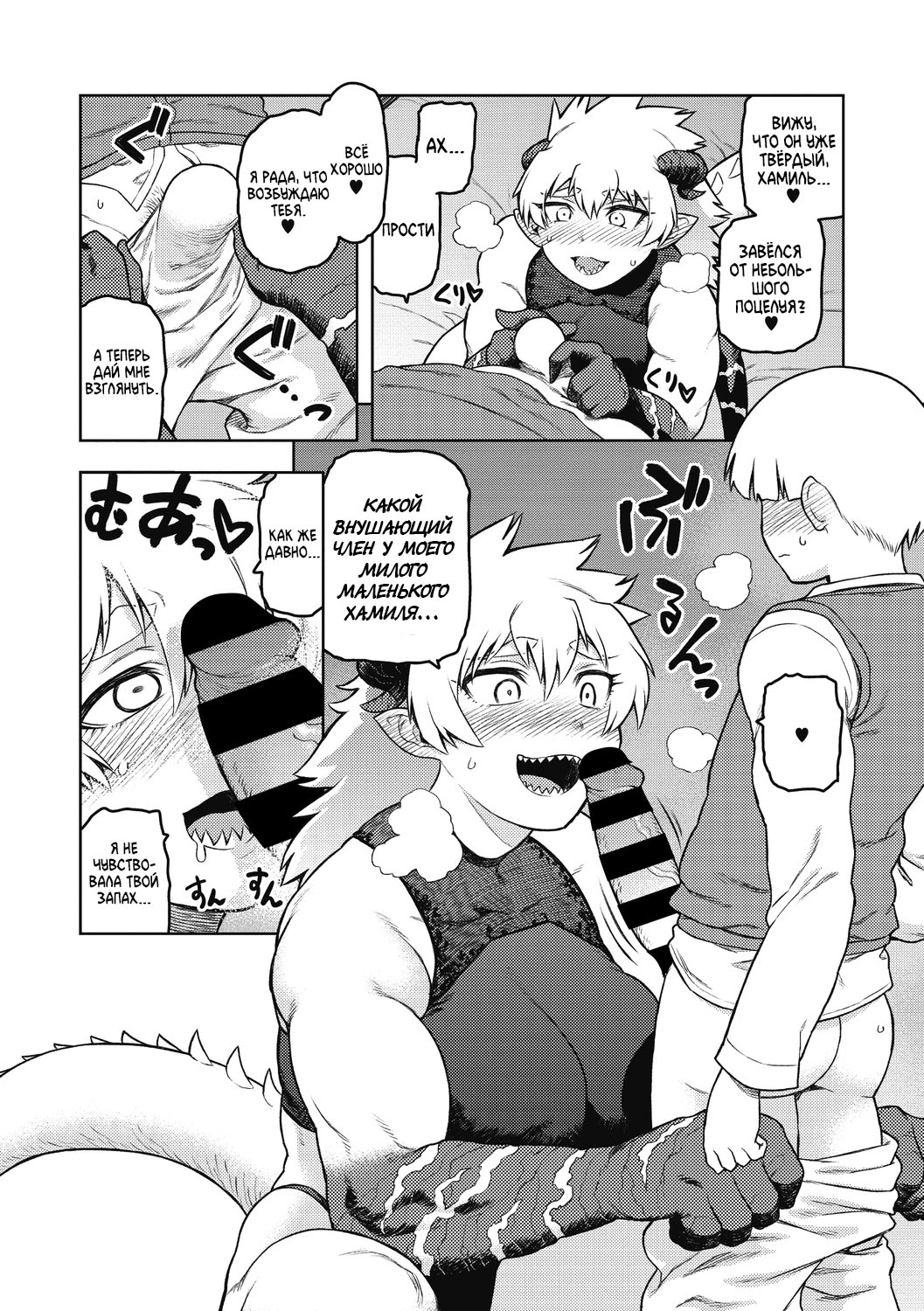 Gargantua no Kyuujitsu page 10 full