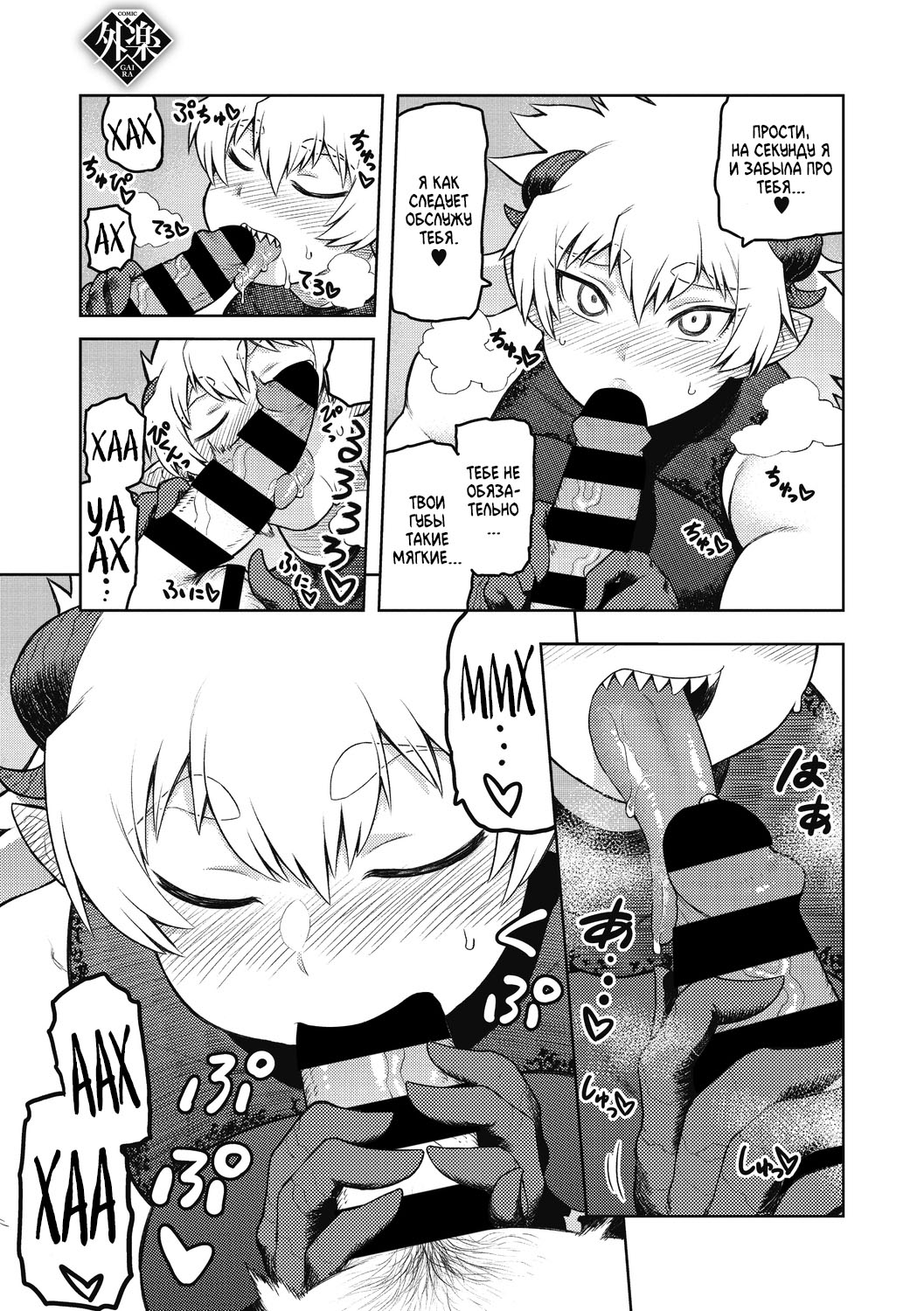 Gargantua no Kyuujitsu page 11 full