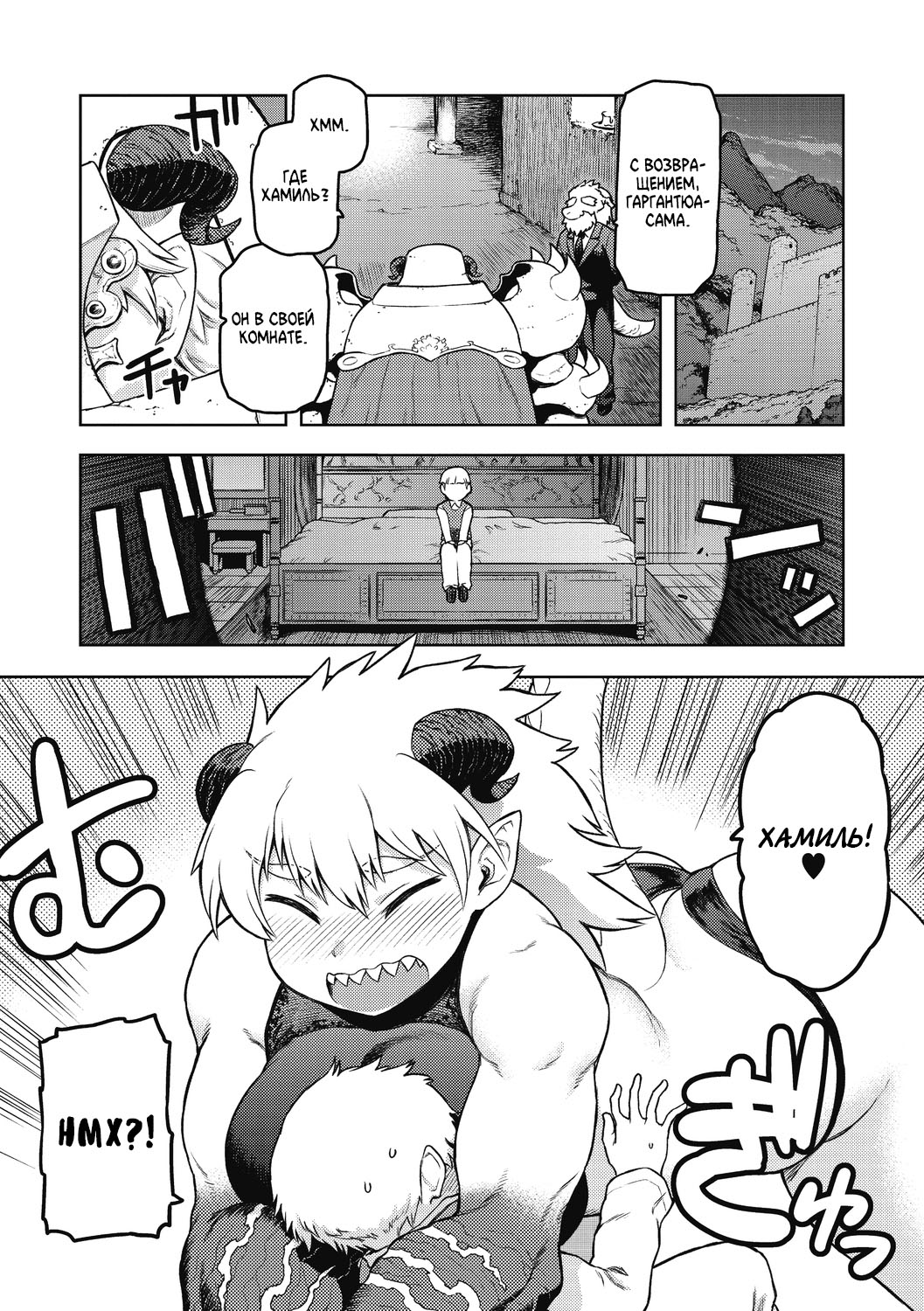 Gargantua no Kyuujitsu page 4 full