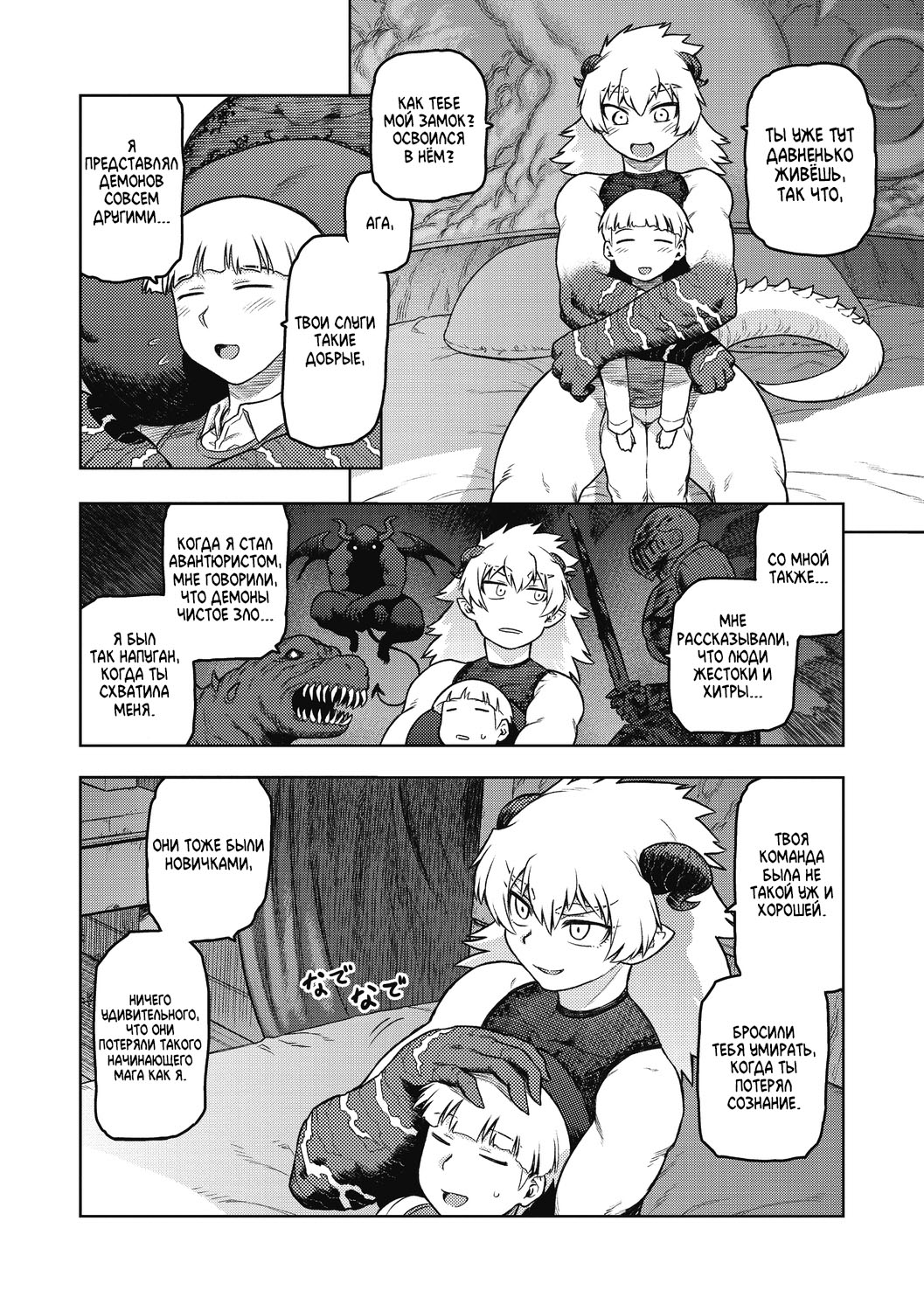 Gargantua no Kyuujitsu page 6 full