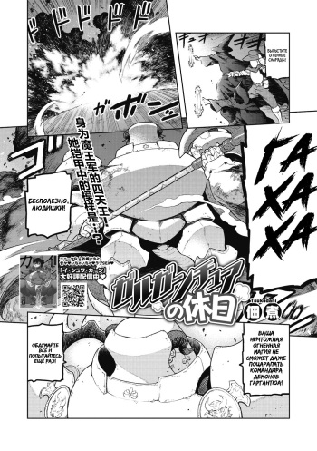 [Tsukudani] Gargantua no Kyuujitsu (COMIC GAIRA Vol. 08) [Russian] [﻿Amunezqa] cover