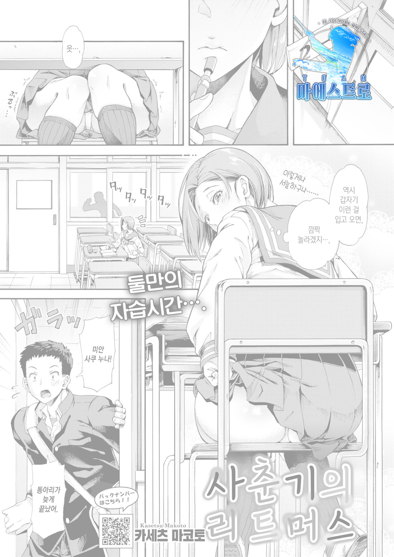 Shishunki no Ritomasu | 사춘기의 리트머스 page 1 full
