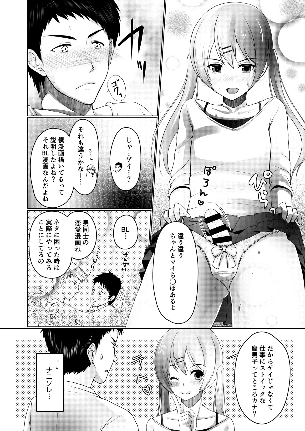 Share House! x Share Penis!! page 11 full