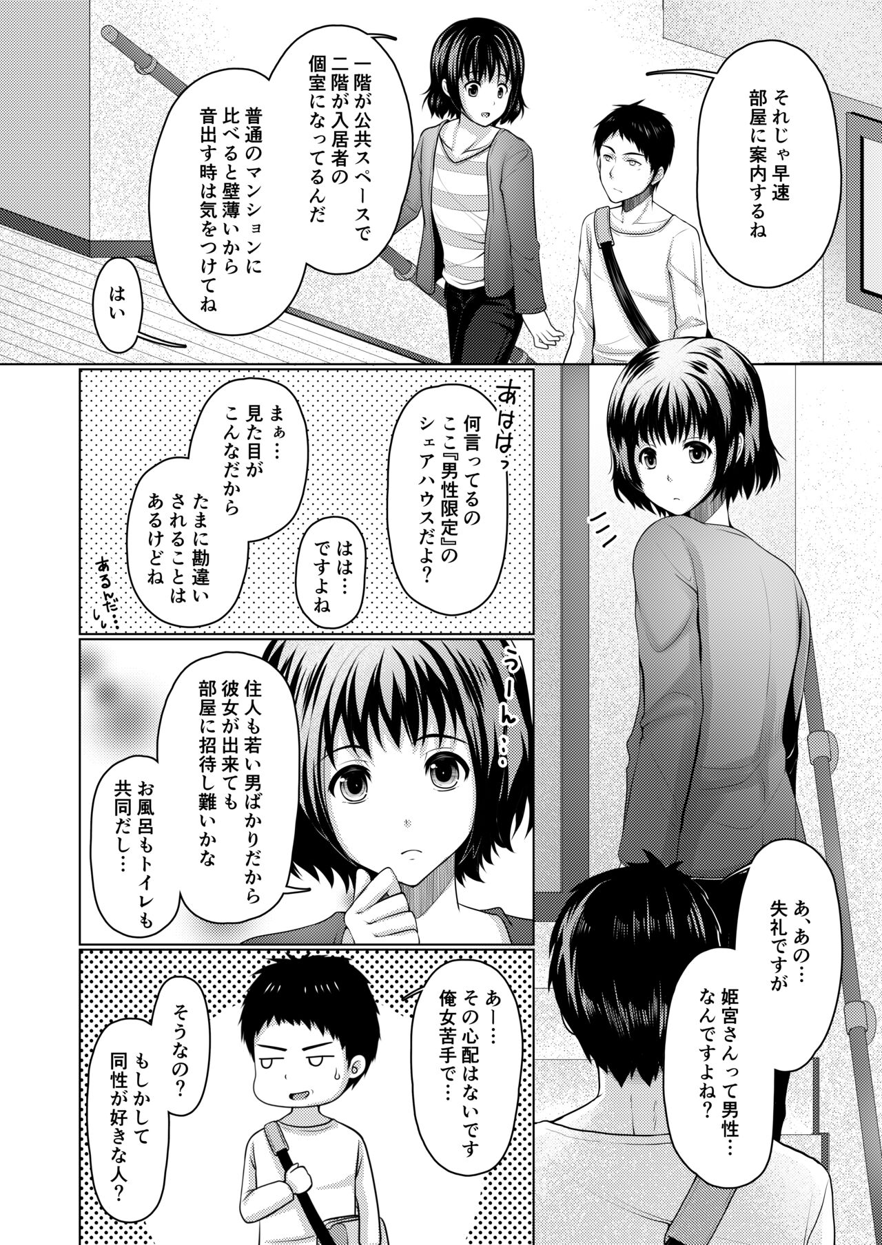 Share House! x Share Penis!! page 5 full
