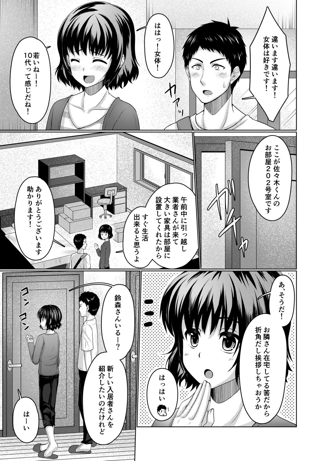 Share House! x Share Penis!! page 6 full