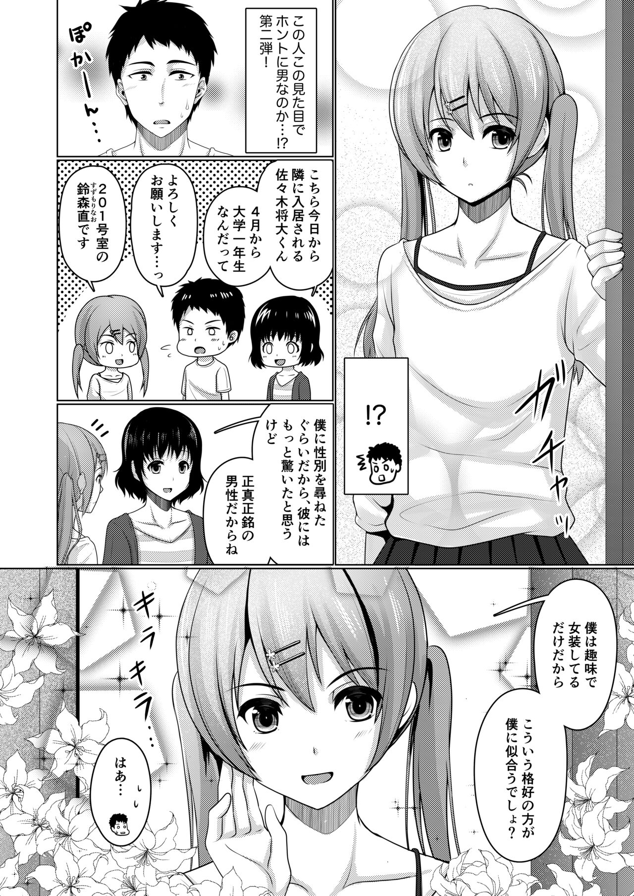 Share House! x Share Penis!! page 7 full