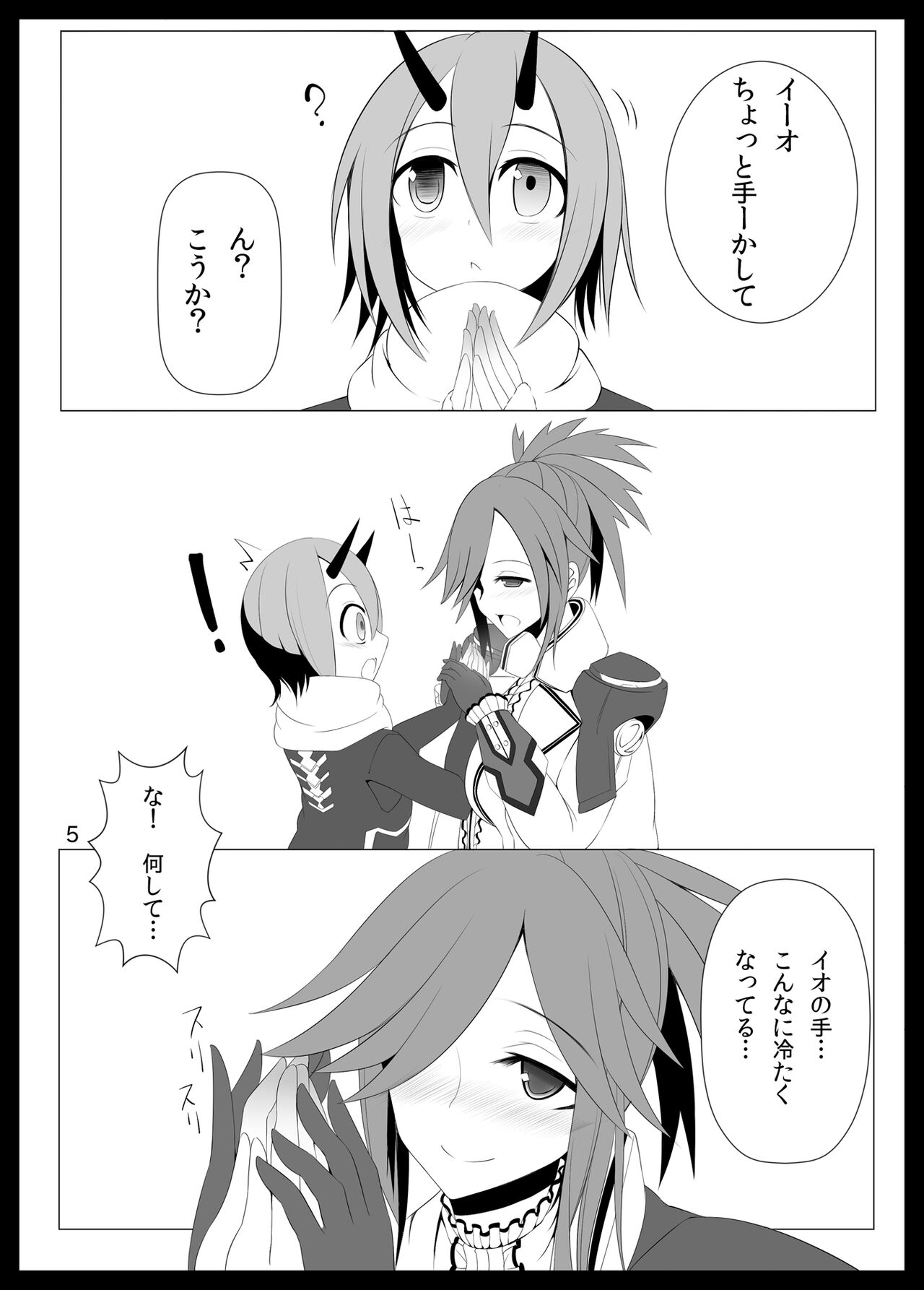 よだれおんせん page 4 full