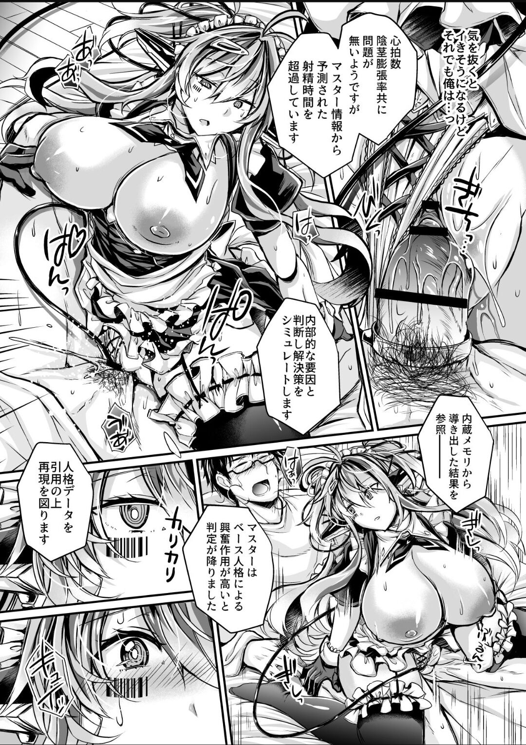 install［高桥佟也］ page 11 full