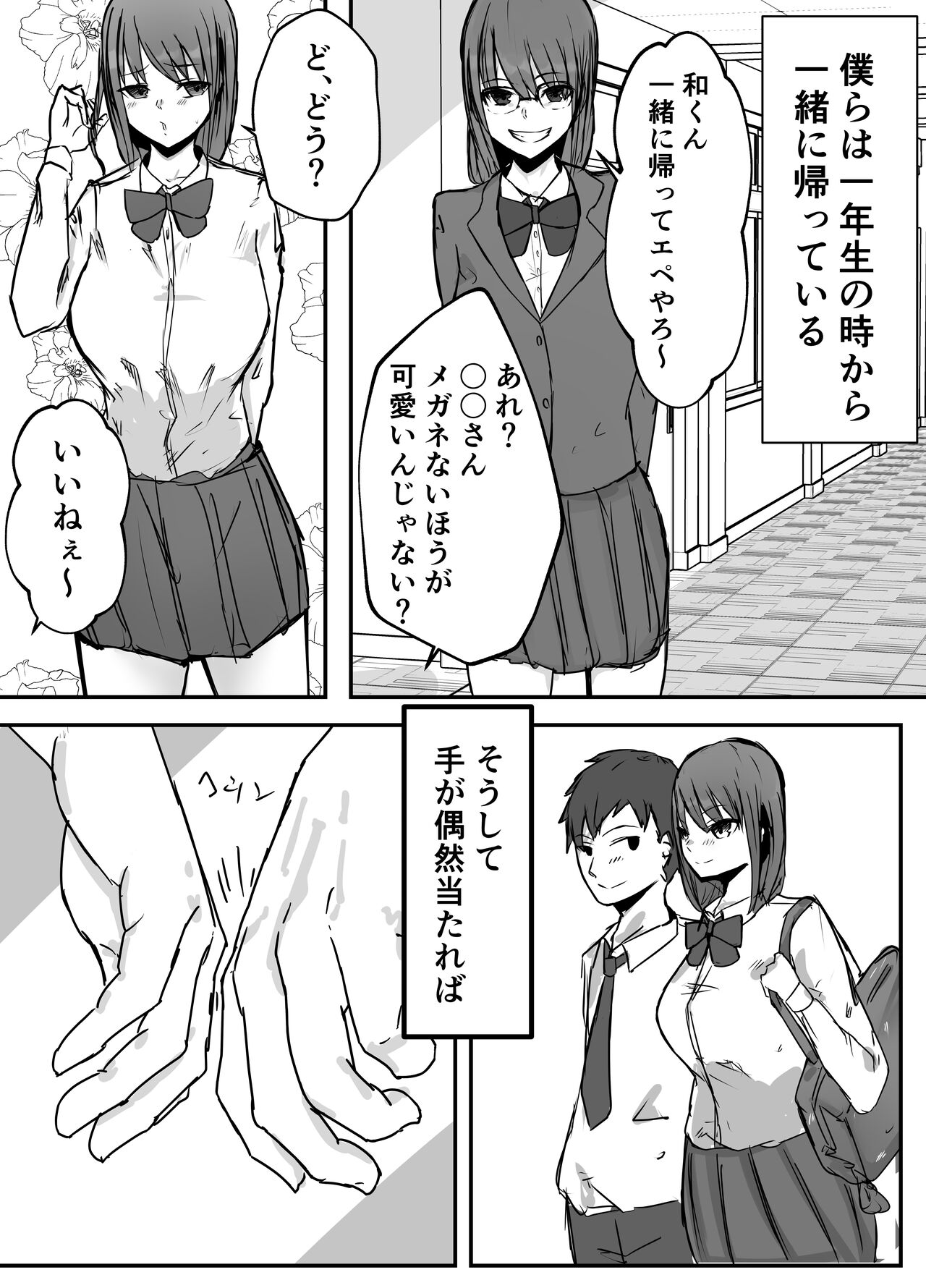 オタクに優しいあの子は先輩に寝取られた page 5 full