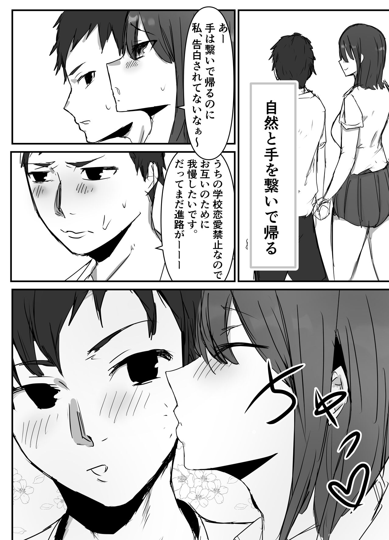 オタクに優しいあの子は先輩に寝取られた page 6 full