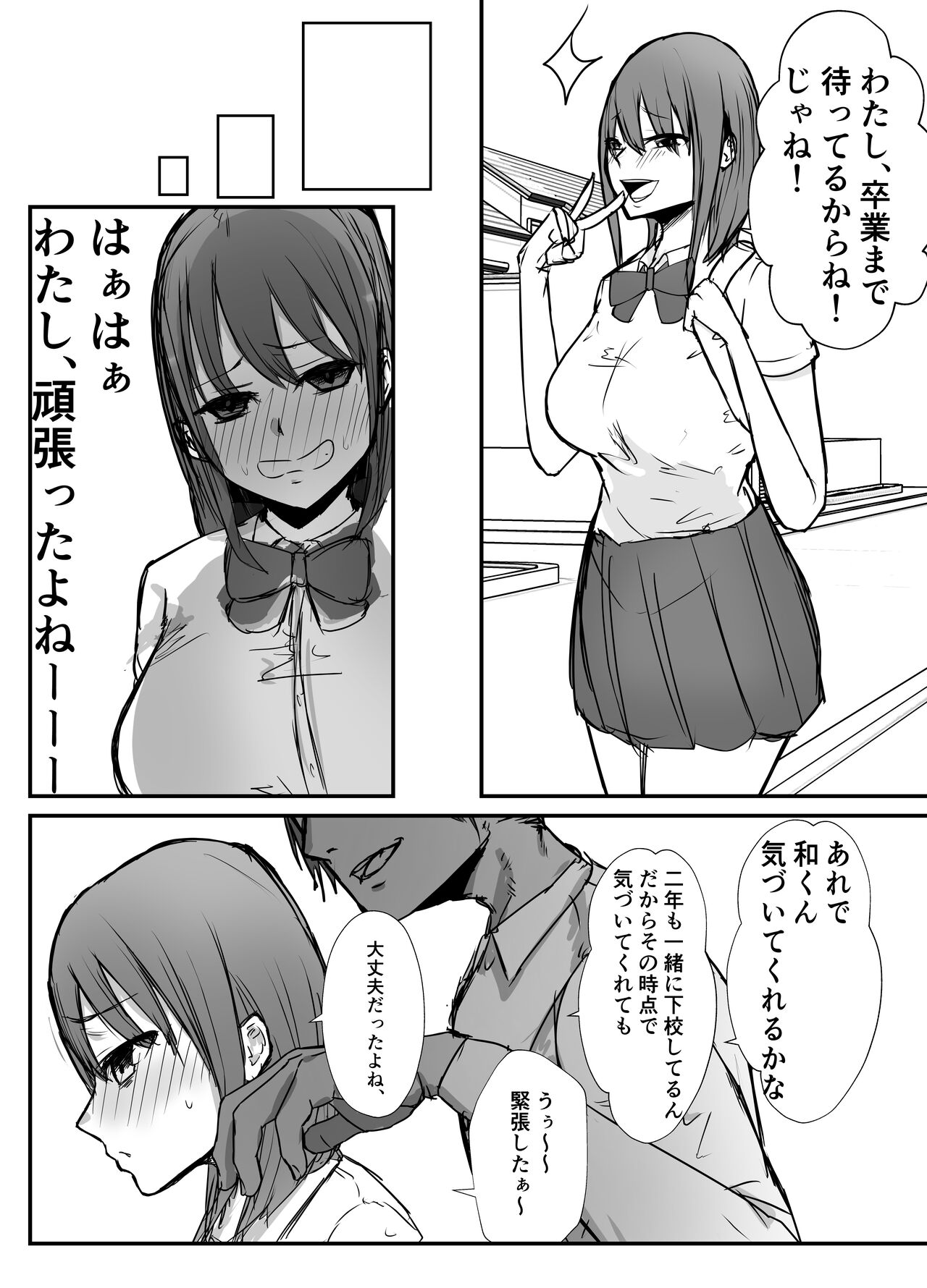 オタクに優しいあの子は先輩に寝取られた page 8 full