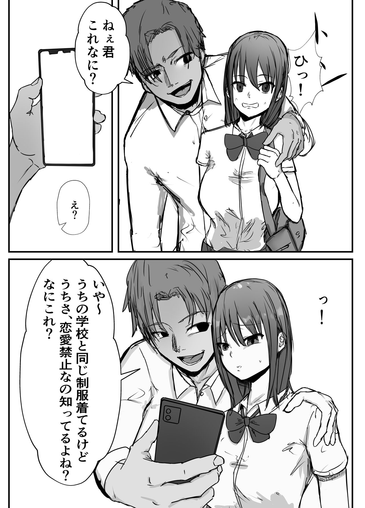 オタクに優しいあの子は先輩に寝取られた page 9 full