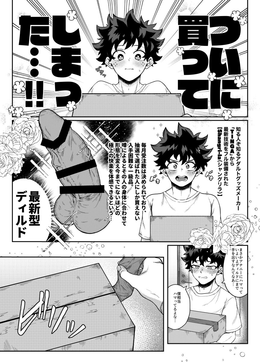 Meatball Bakugo x Deku page 1 full