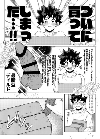 [PIXIV] Meatball Bakugo x Deku (Boku no Hero Academia) cover
