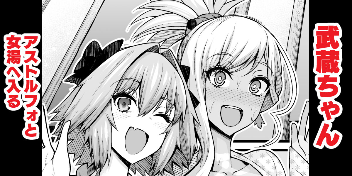 Musashi chan , Asutorufo to onna yu e iku page 1 full