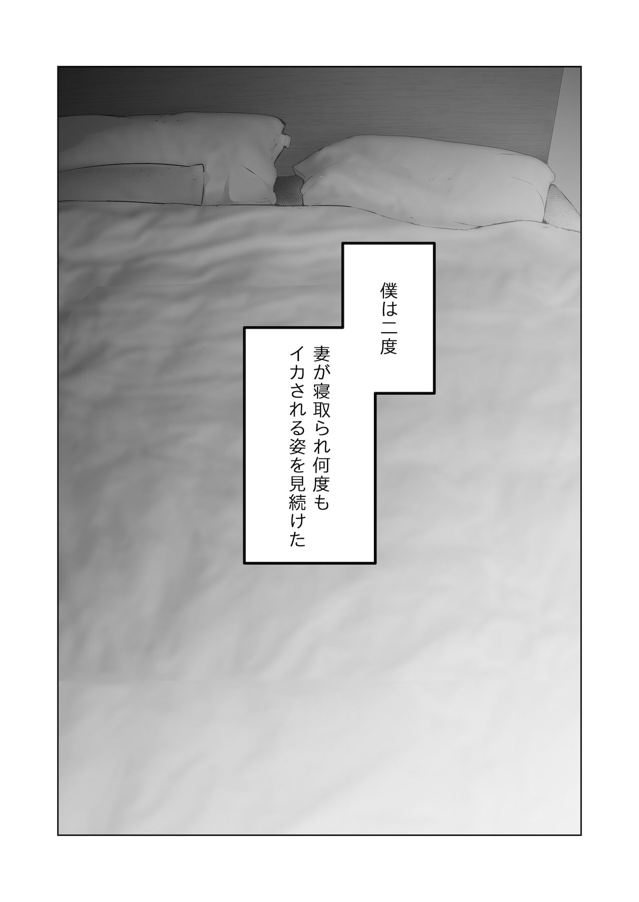 Boku wa Tsuma ga Netorare Nando mo Ikasareru Sugata o Mitsuzuketa. 3 page 3 full