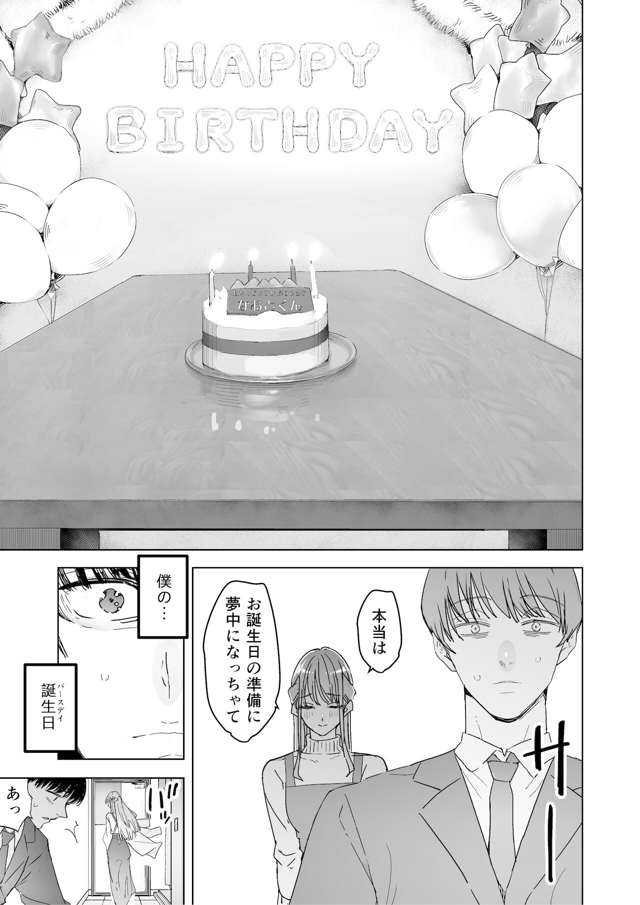 Boku wa Tsuma ga Netorare Nando mo Ikasareru Sugata o Mitsuzuketa. 3 page 7 full
