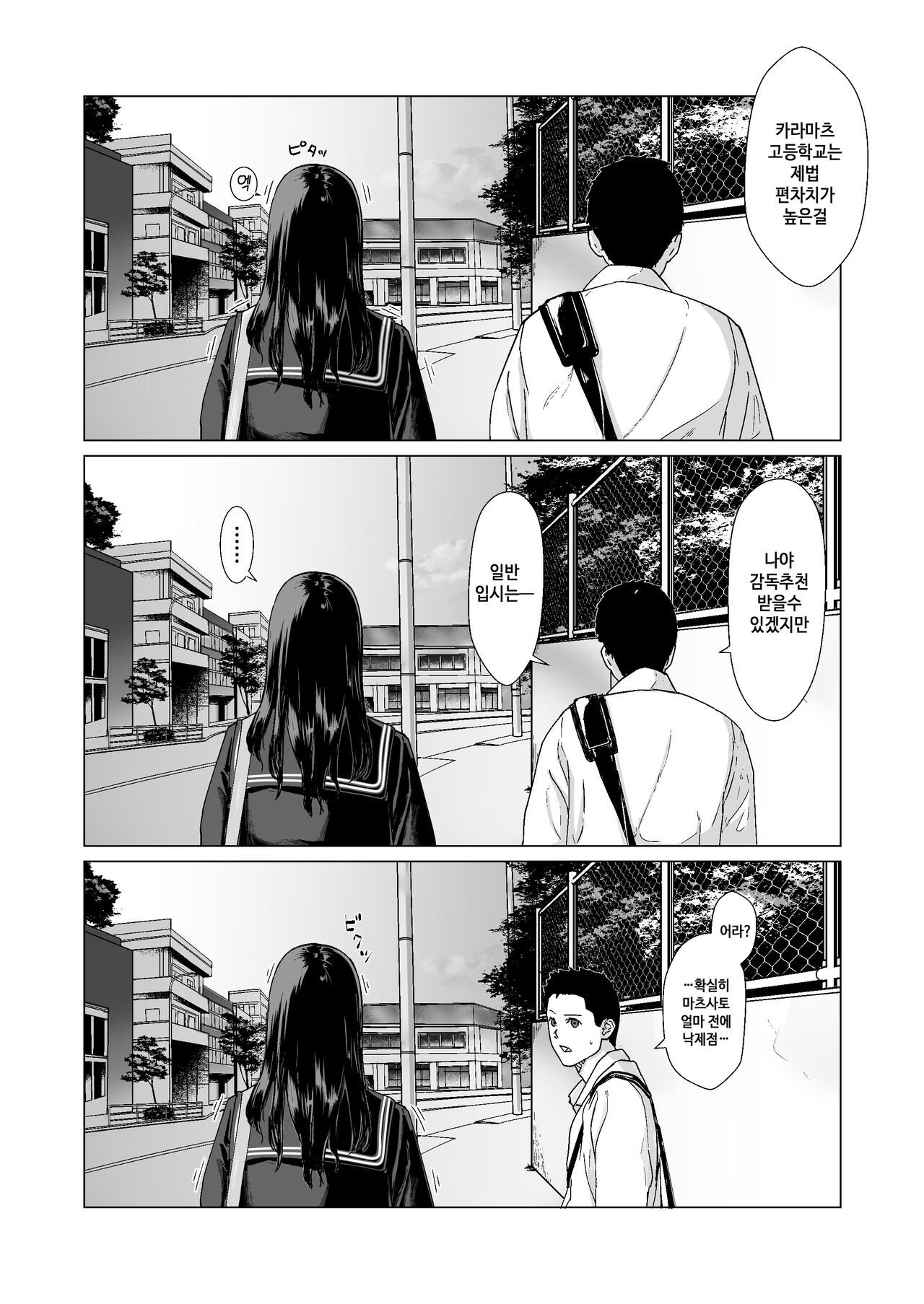 Kakko no Yakusoku Motokare to Himitsu no Kojin Ressun  | 뻐꾸기의 약속 -전 남자친구와 비밀개인교습- page 9 full