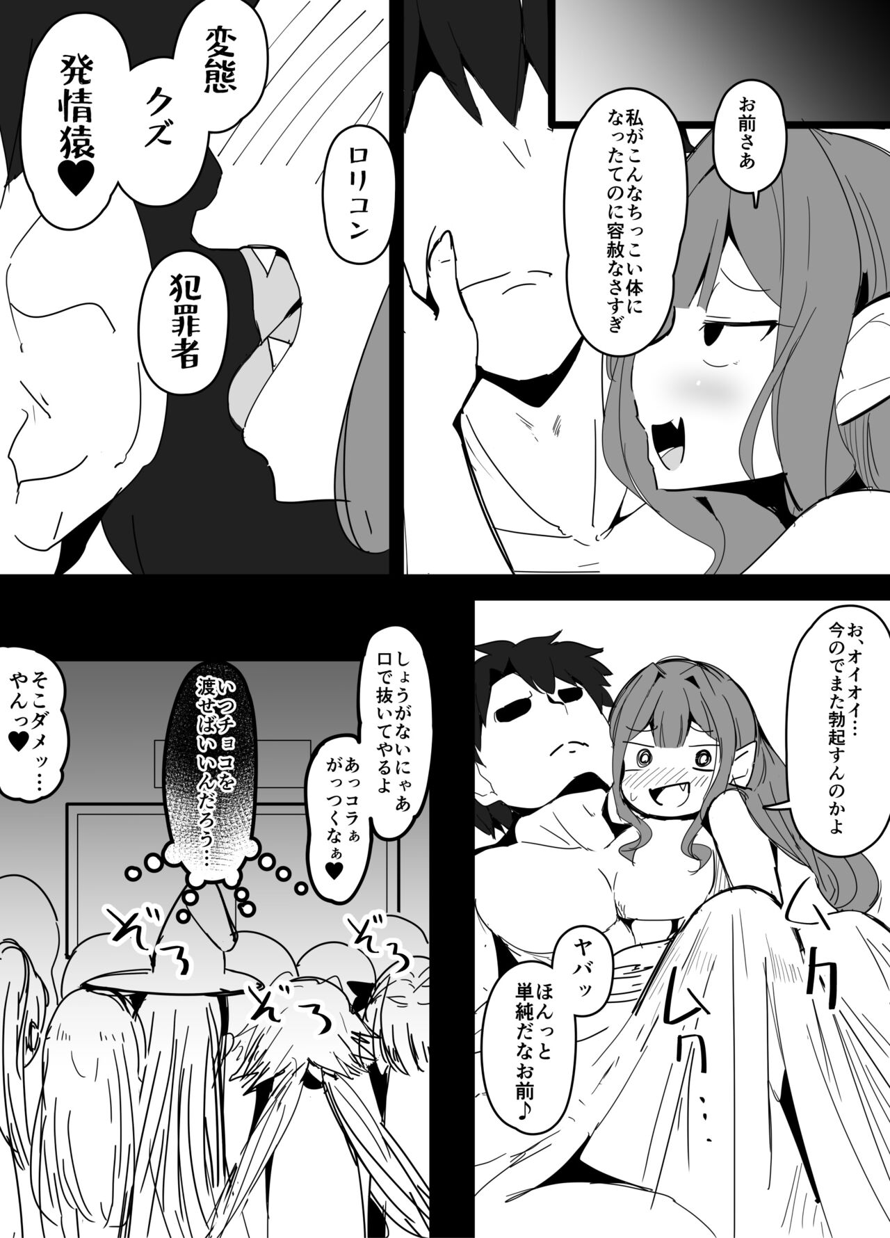 幼精騎士ロリスタン page 12 full